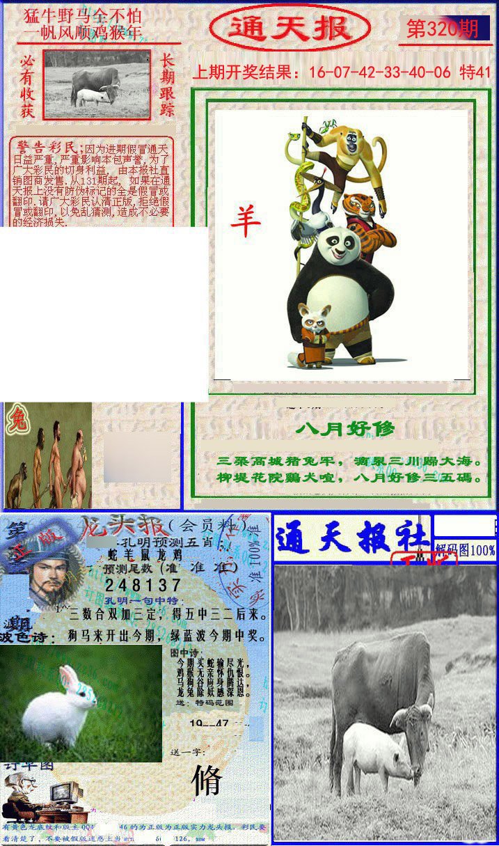 2024320期实力通天报