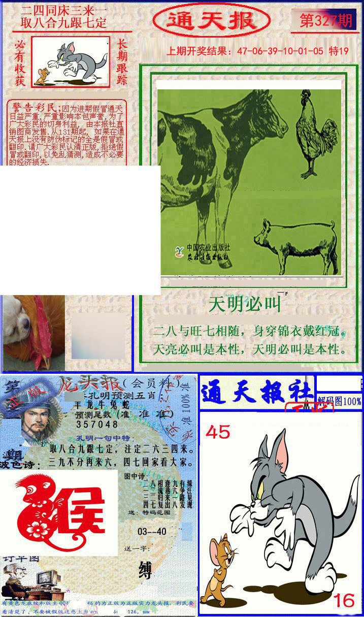 2024327期实力通天报