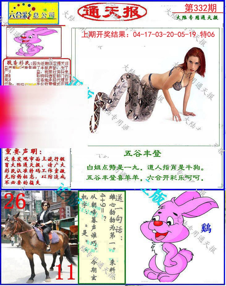 2024332期大陆通天报