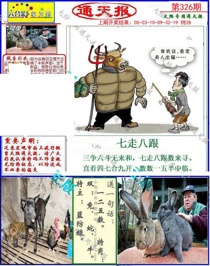2024326期大陆通天报