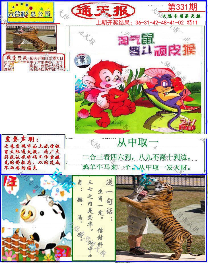 2024331期大陆通天报