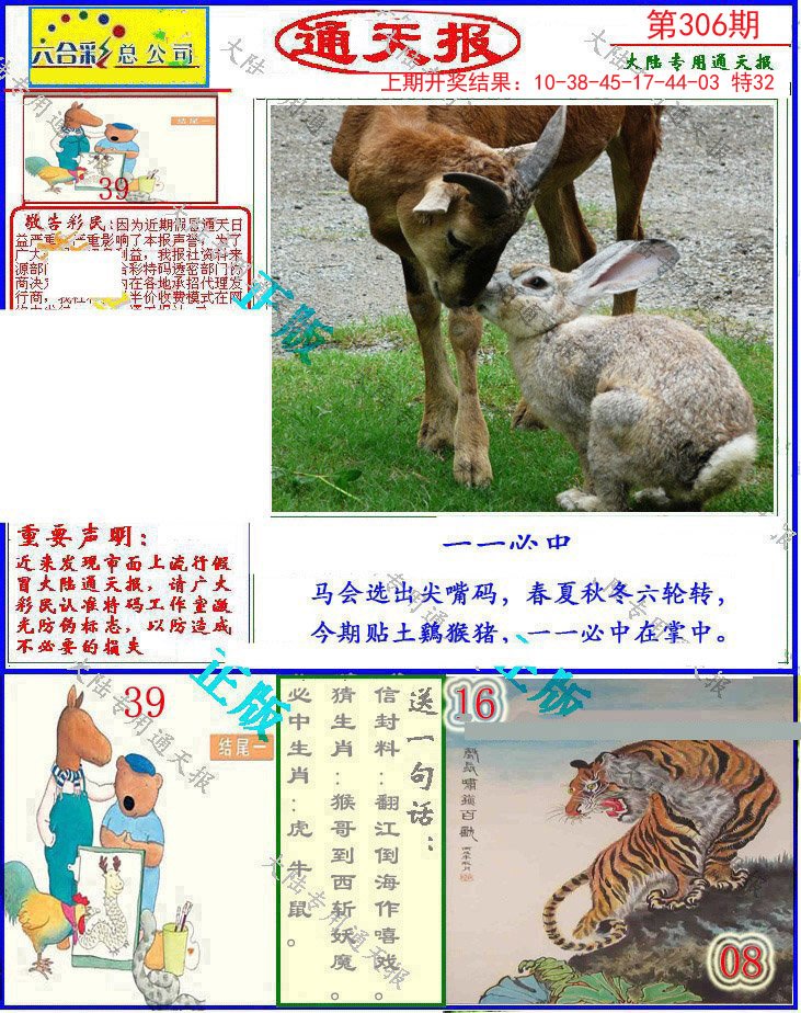 2024306期大陆通天报