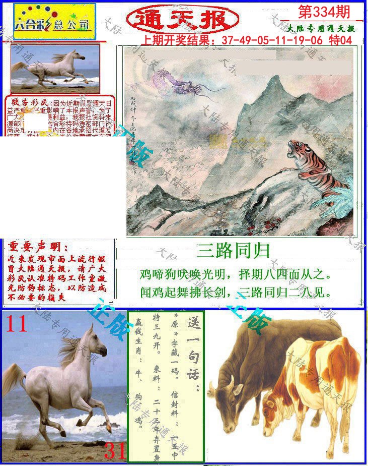2024334期大陆通天报