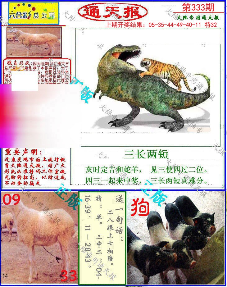 2024333期大陆通天报