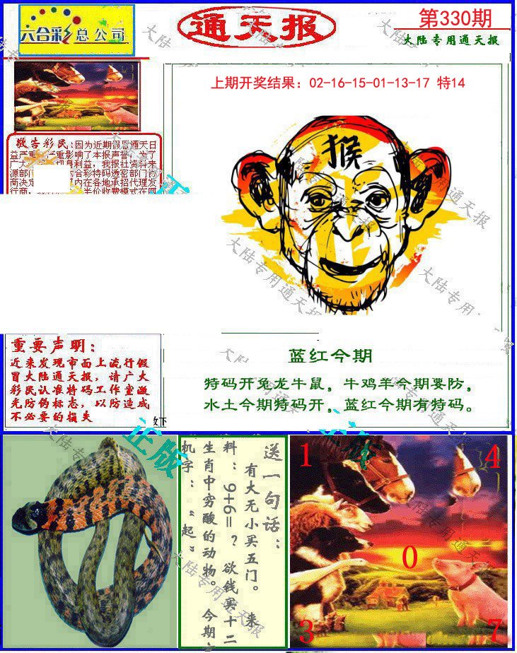 2024330期大陆通天报