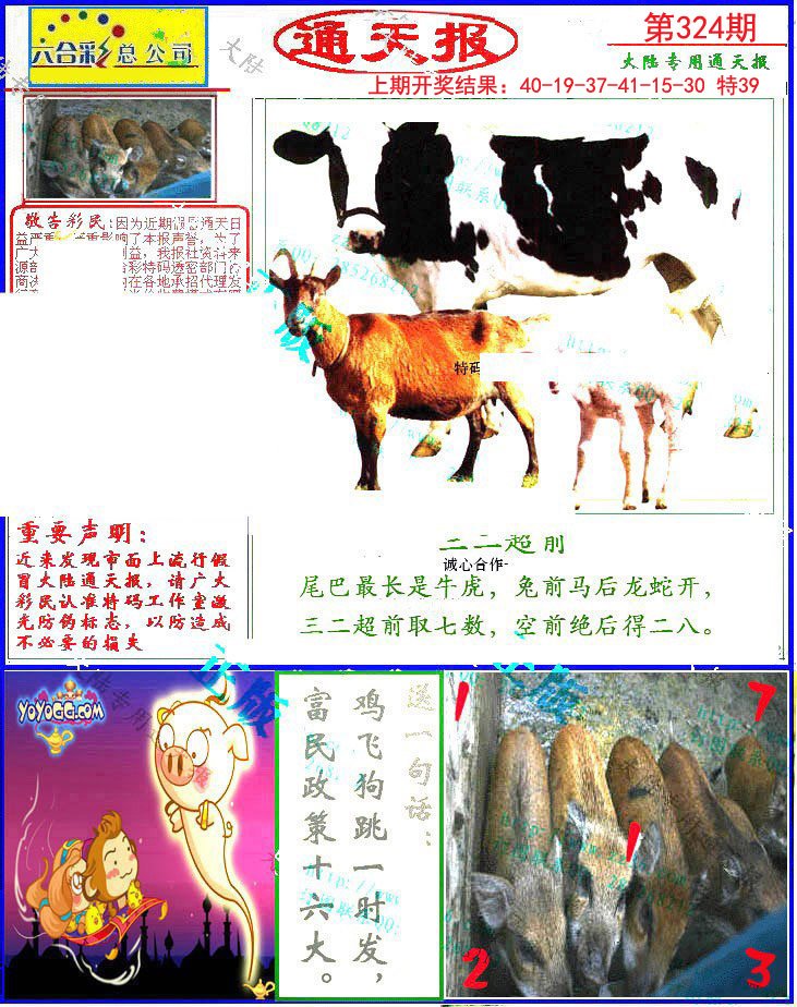 2024324期大陆通天报