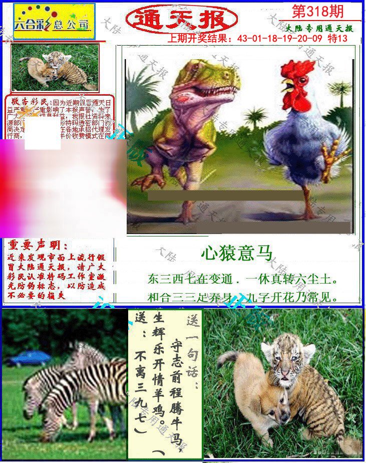 2024318期大陆通天报