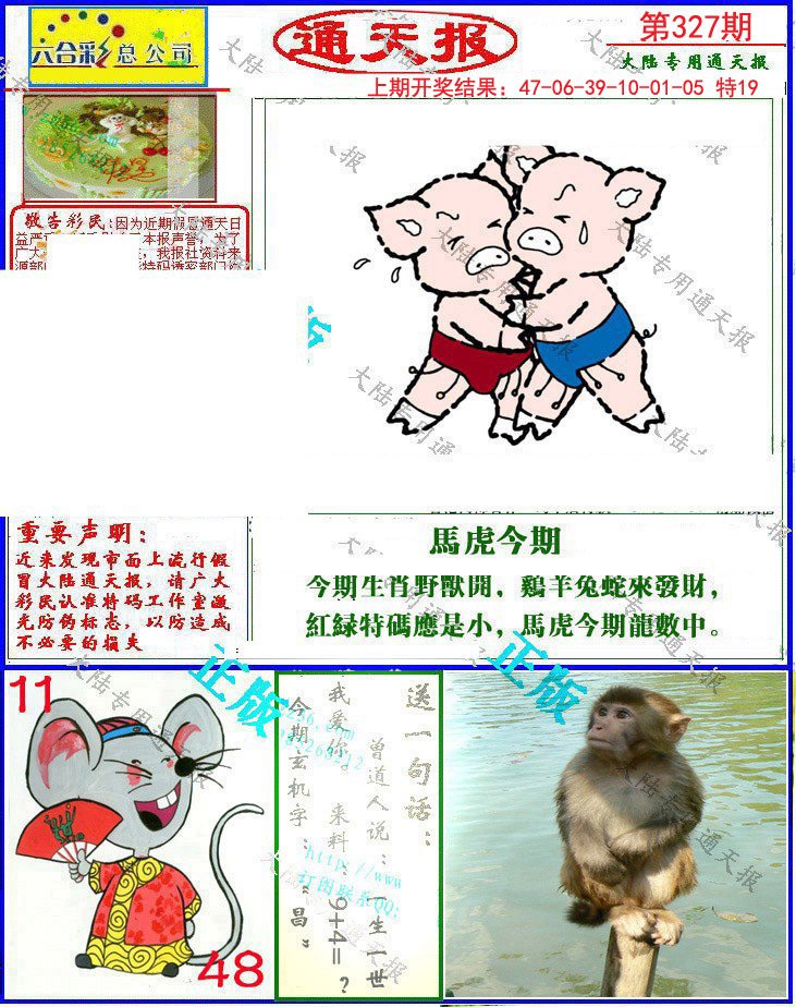 2024327期大陆通天报