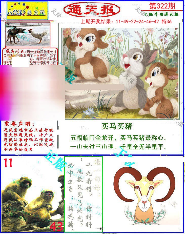 2024322期大陆通天报