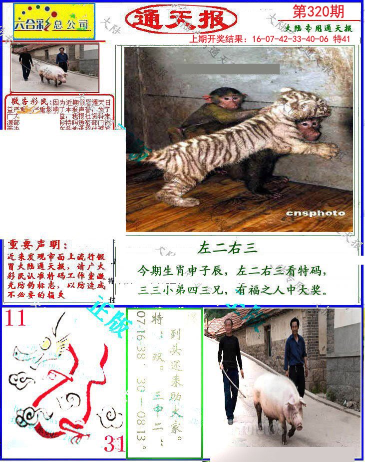 2024320期大陆通天报
