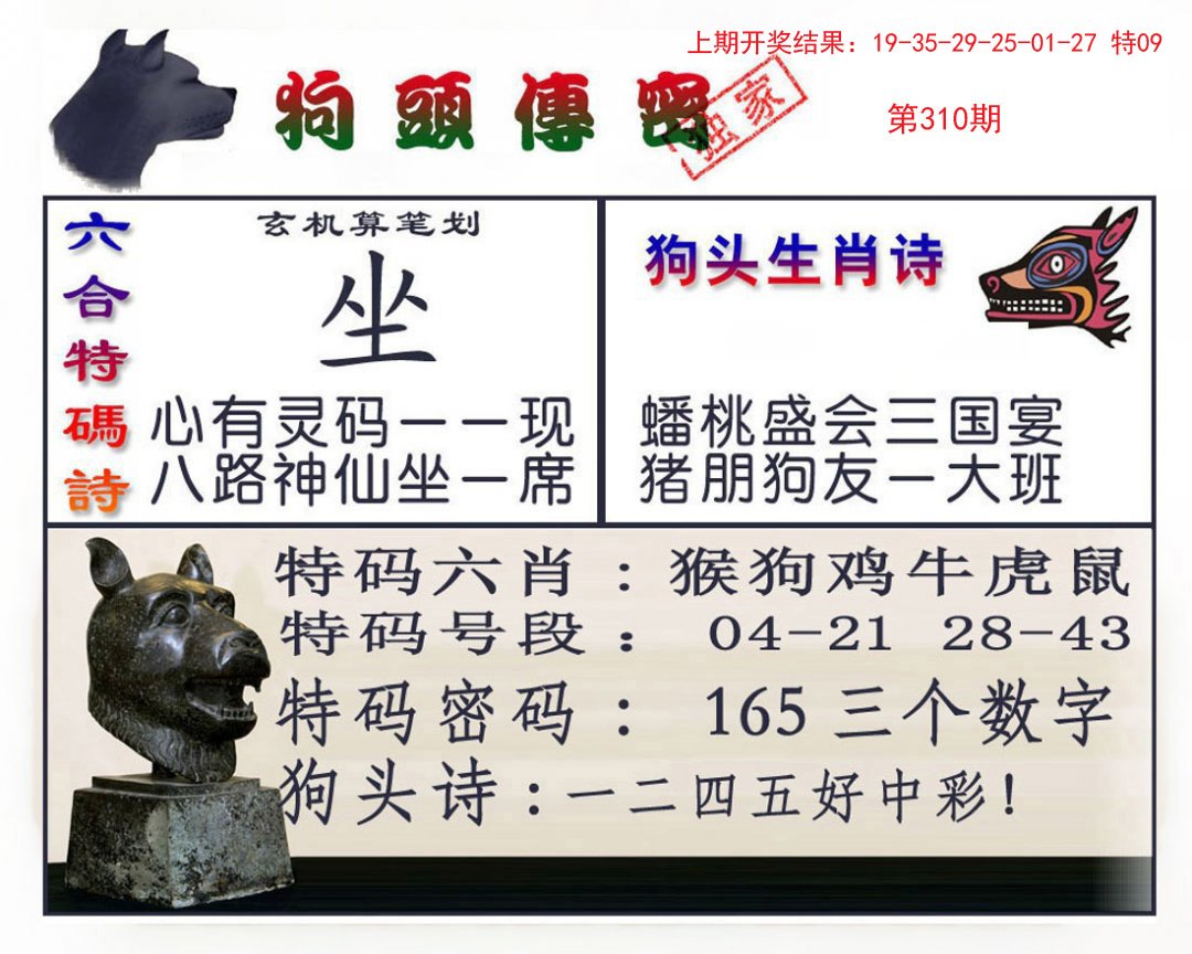2024310期狗头传密