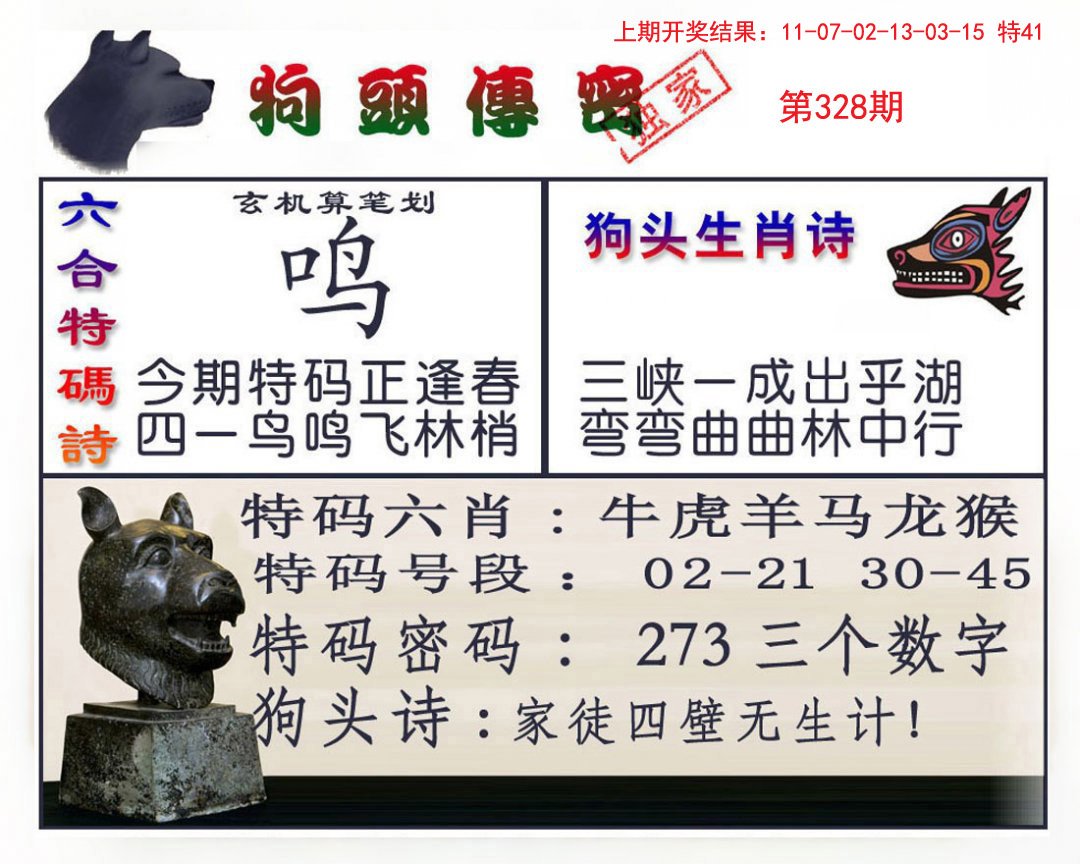 2024328期狗头传密