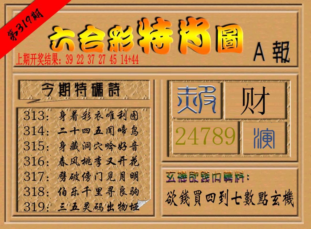 2024319期六合彩特肖图a