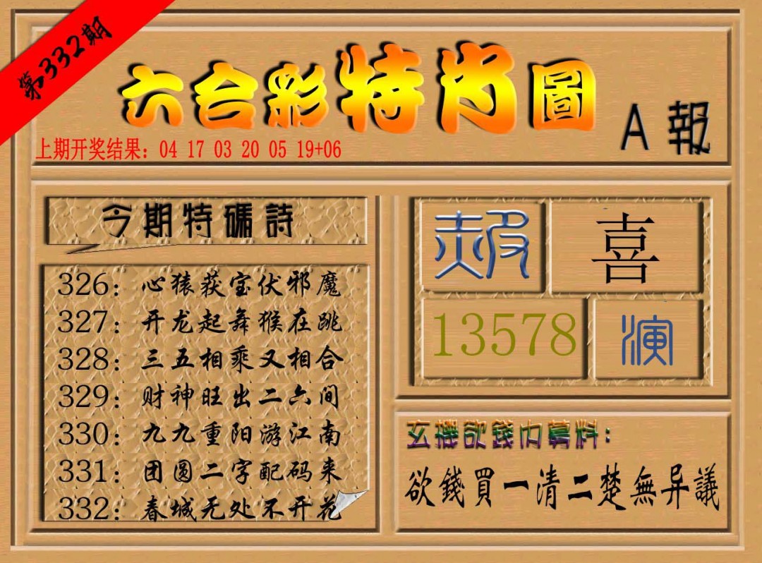 2024332期六合彩特肖图a