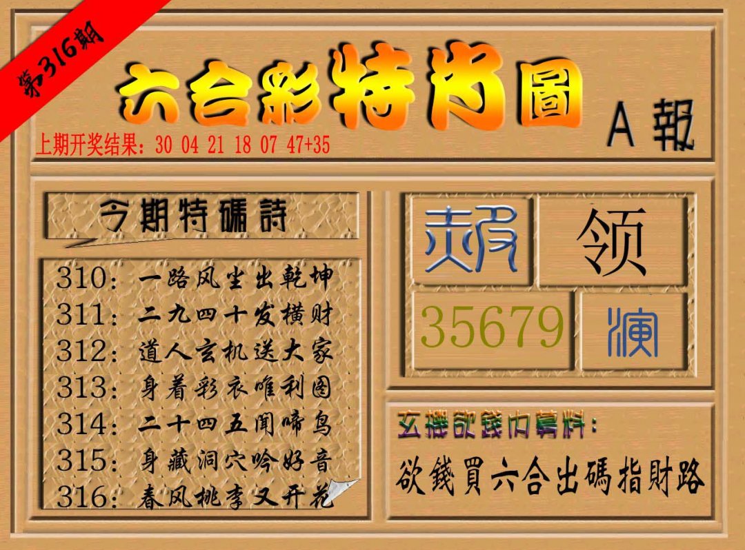 2024316期六合彩特肖图a
