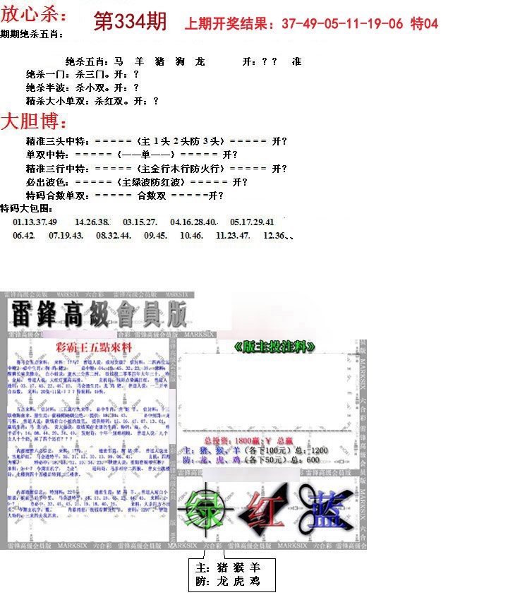 2024334期帮您翻本B