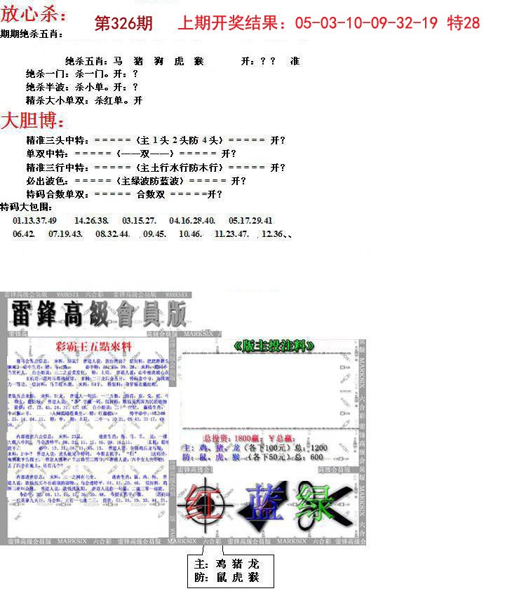 2024326期帮您翻本B