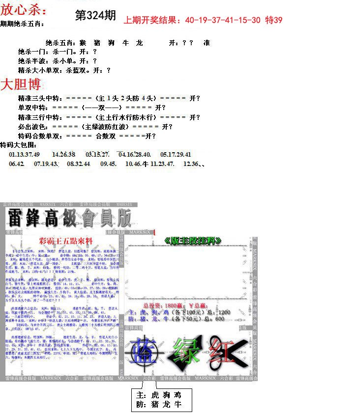 2024324期帮您翻本B