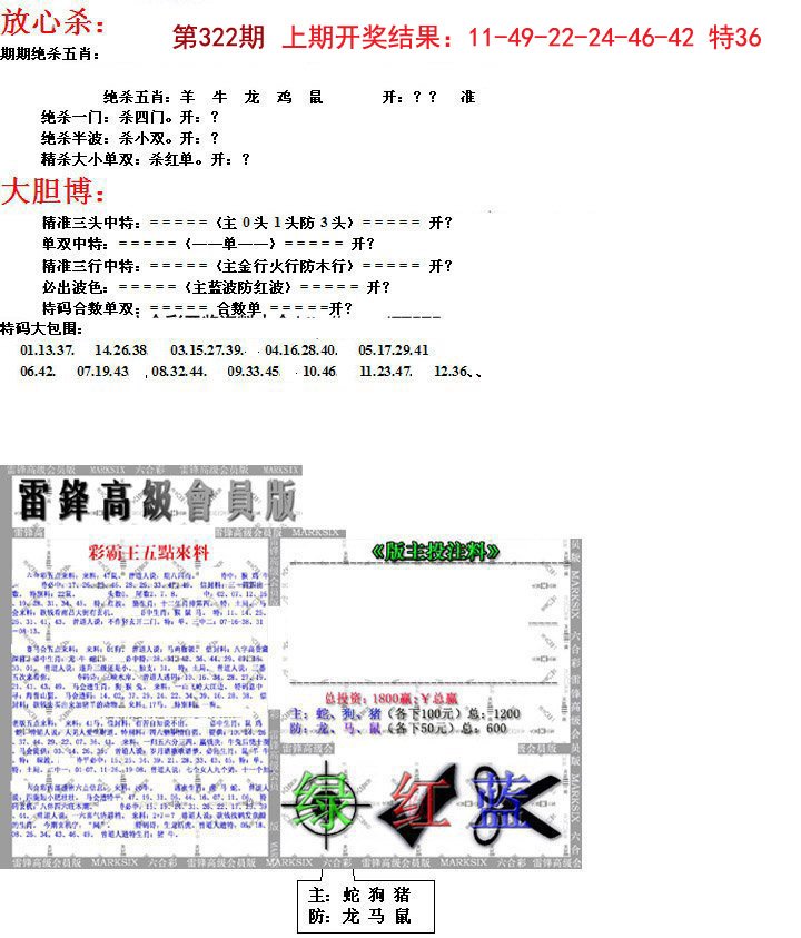 2024322期帮您翻本B