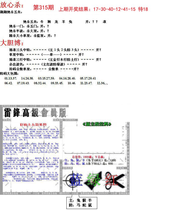 2024315期帮您翻本B