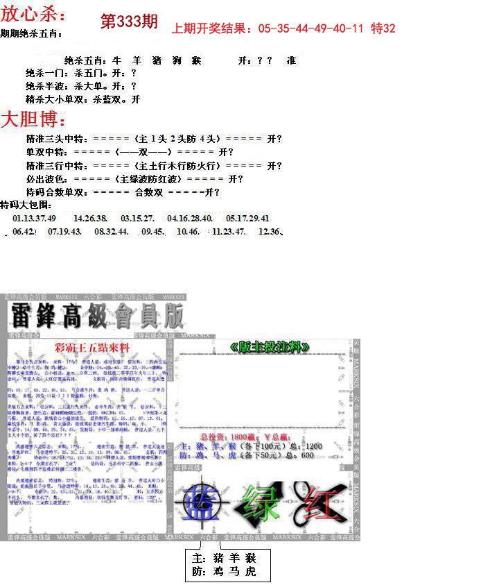 2024333期帮您翻本B