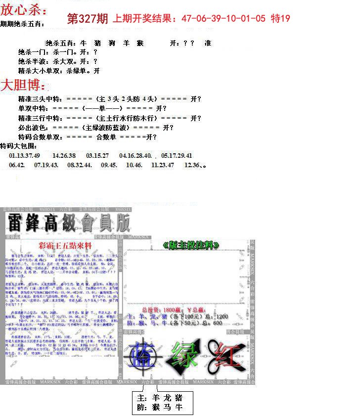 2024327期帮您翻本B