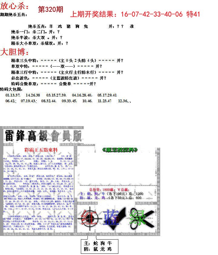 2024320期帮您翻本B