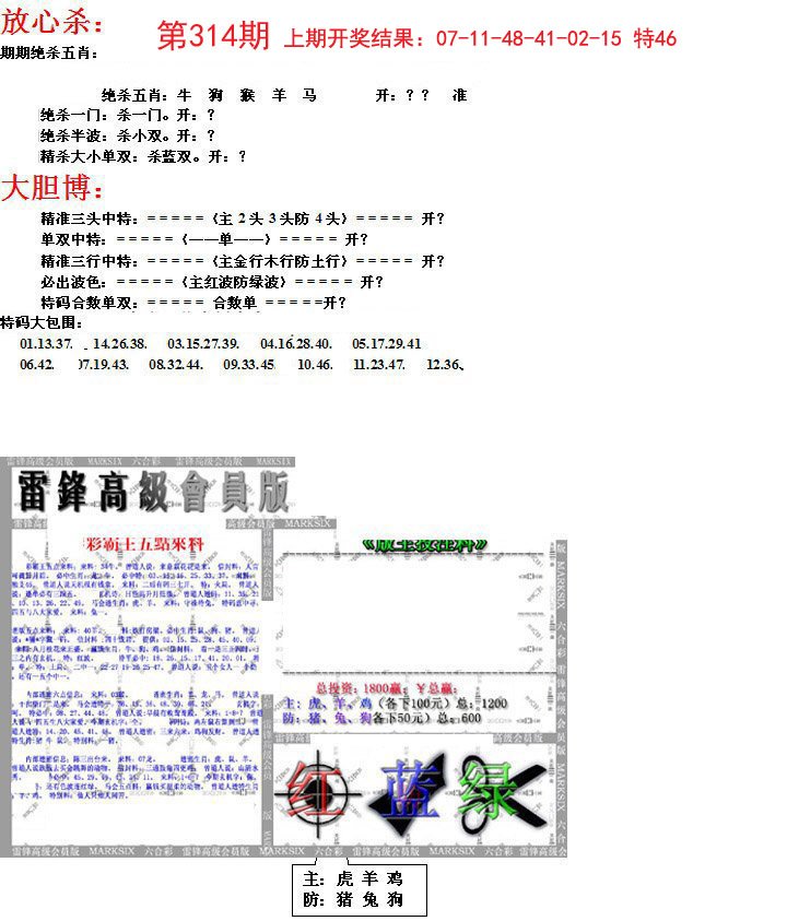 2024314期帮您翻本B