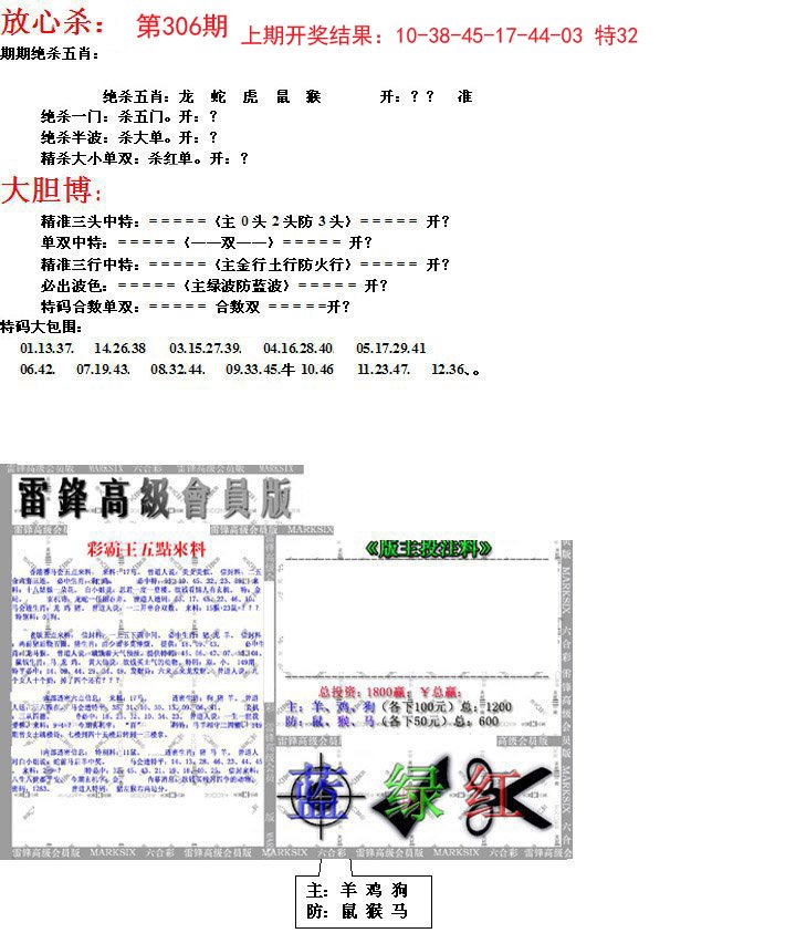 2024306期帮您翻本B
