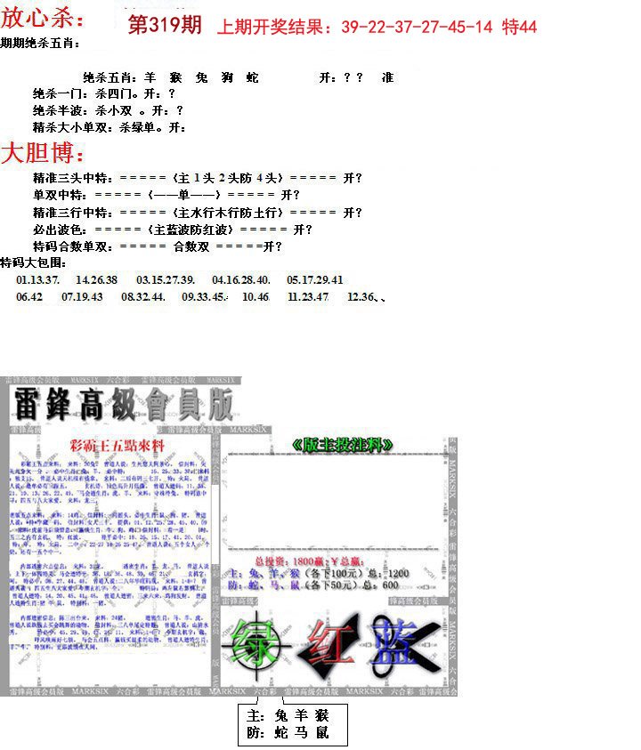 2024319期帮您翻本B