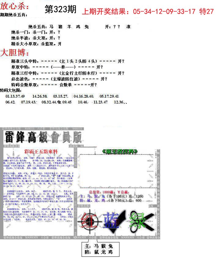 2024323期帮您翻本B