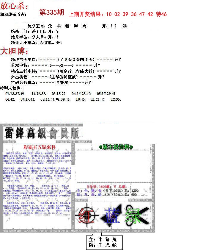 2024335期帮您翻本B