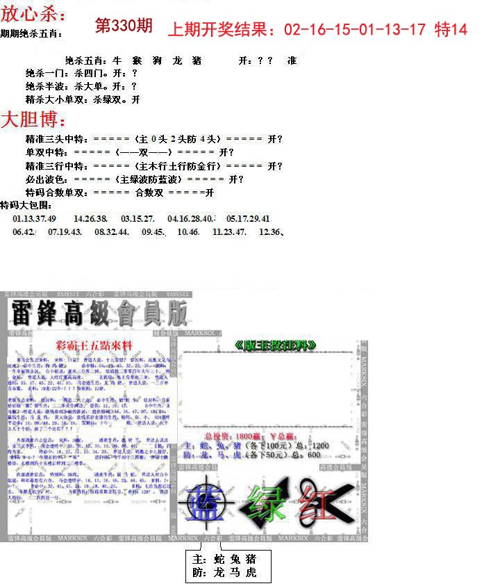 2024330期帮您翻本B