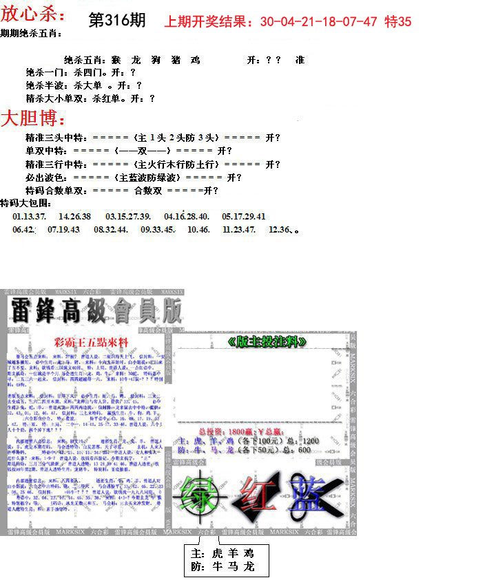 2024316期帮您翻本B
