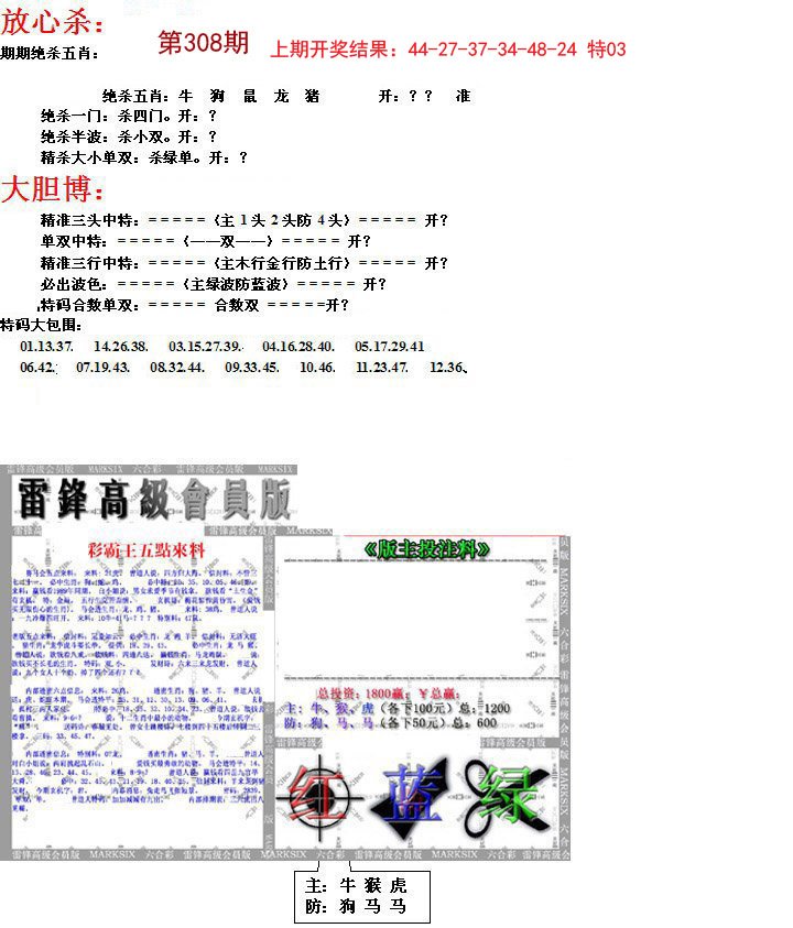 2024308期帮您翻本B