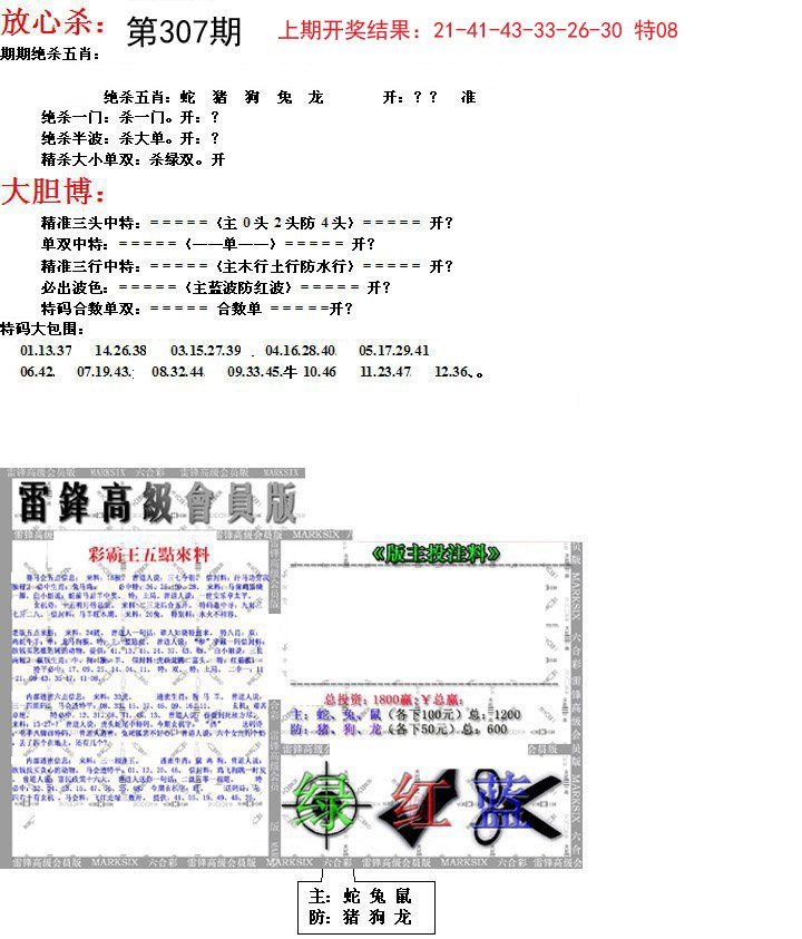2024307期帮您翻本B