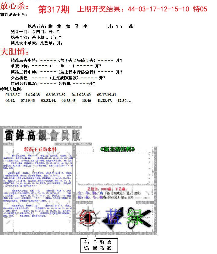 2024317期帮您翻本B