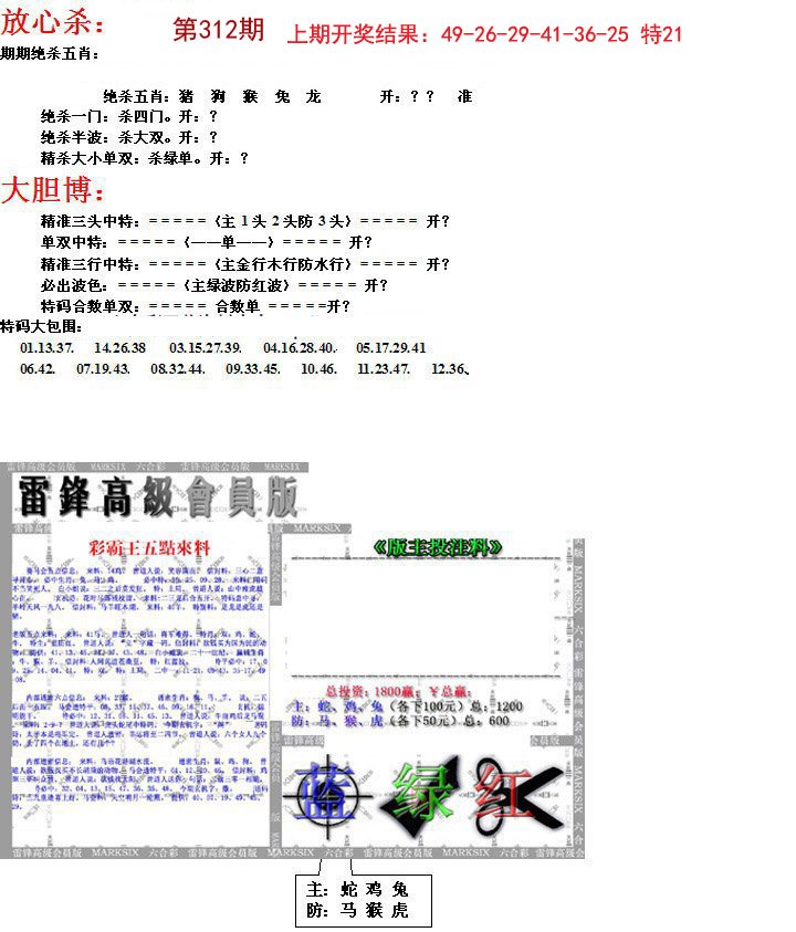 2024312期帮您翻本B