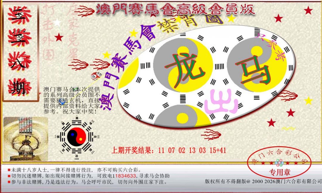 2024328期赛马会高级禁肖图