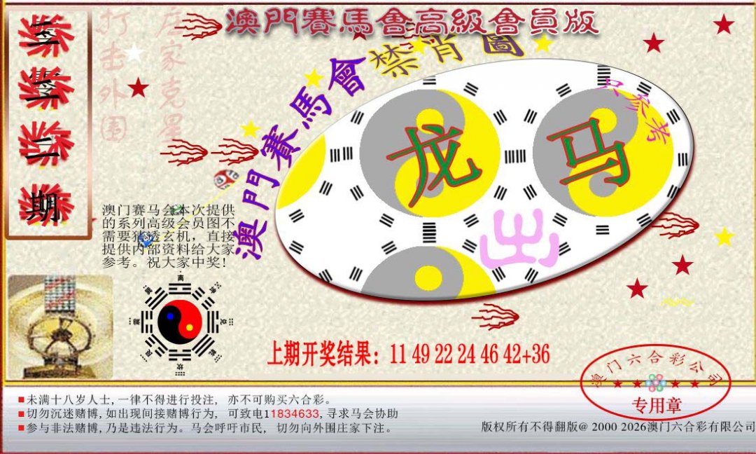 2024322期赛马会高级禁肖图