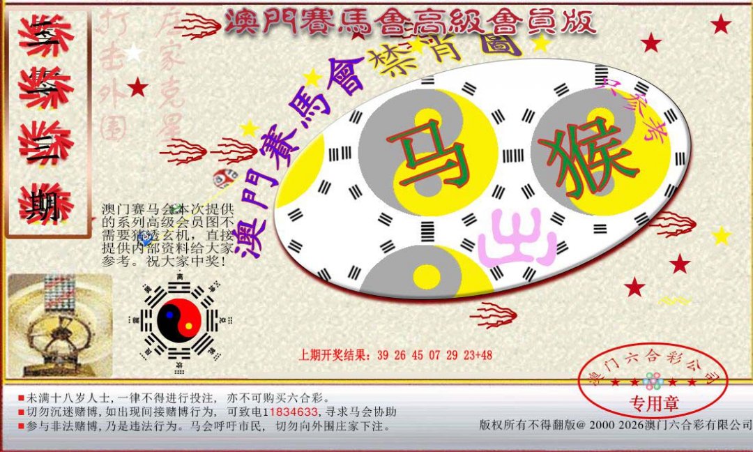 2024313期赛马会高级禁肖图