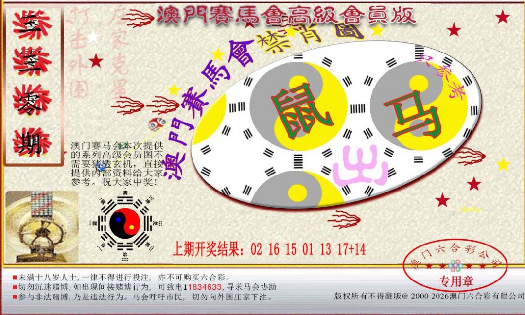 2024330期赛马会高级禁肖图