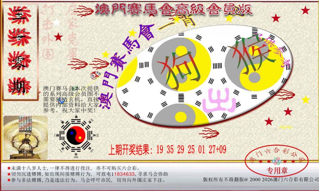 2024310期赛马会高级一肖图