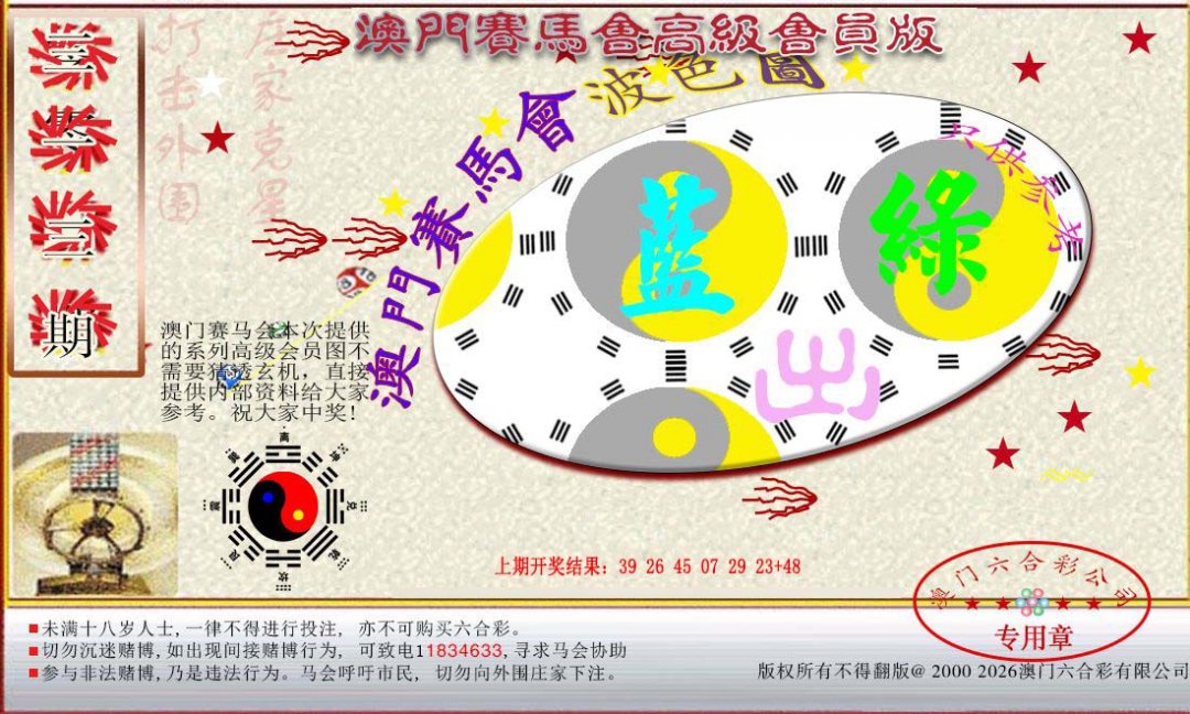 2024313期赛马会高级波色图