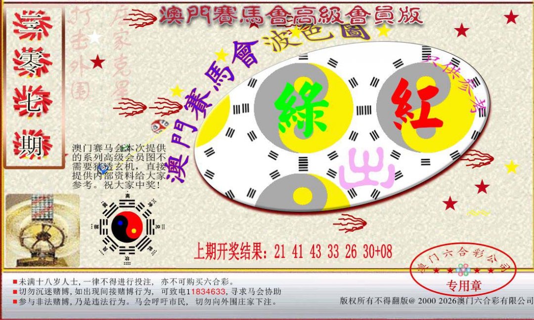 2024307期赛马会高级波色图