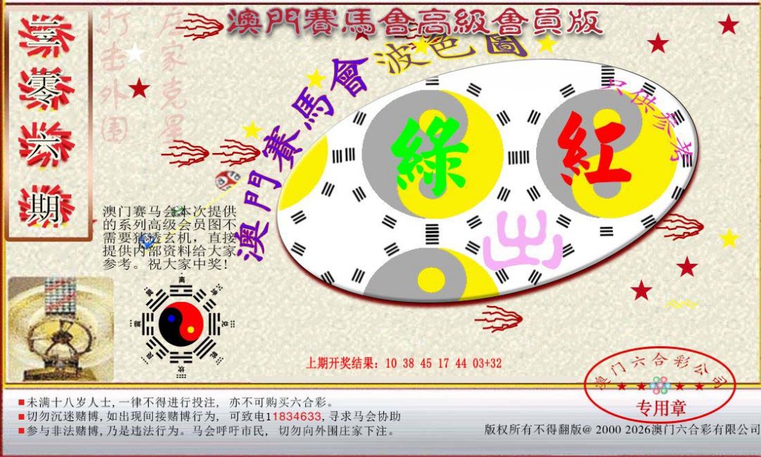 2024306期赛马会高级波色图