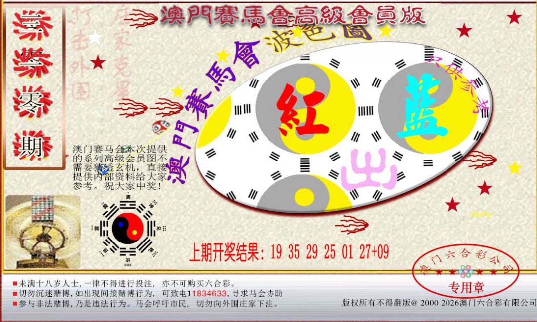 2024310期赛马会高级波色图