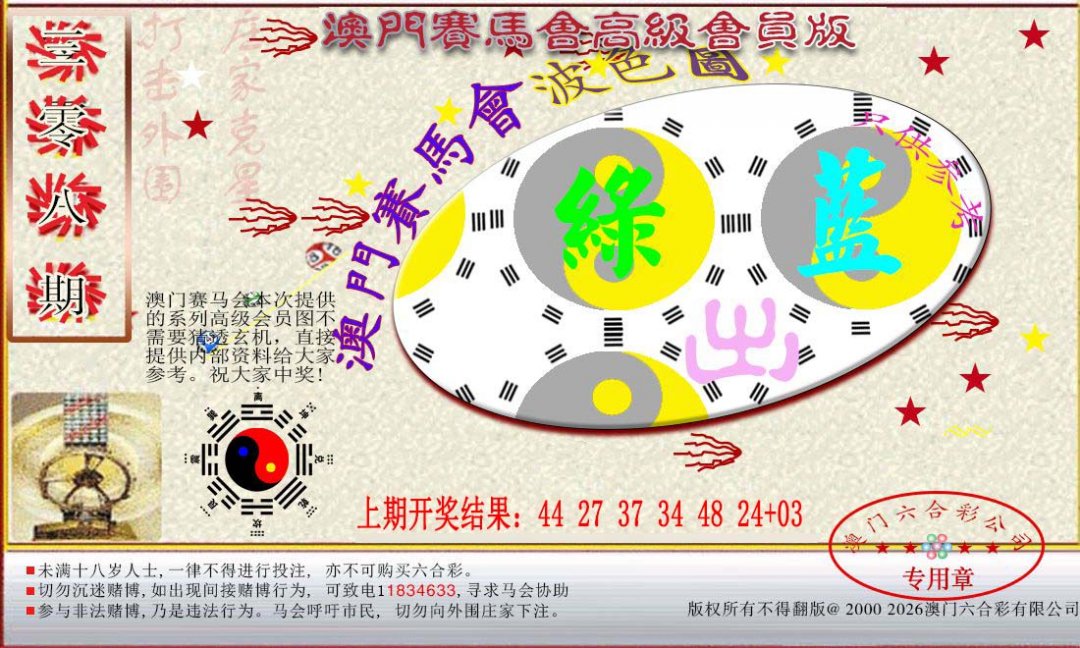 2024308期赛马会高级波色图