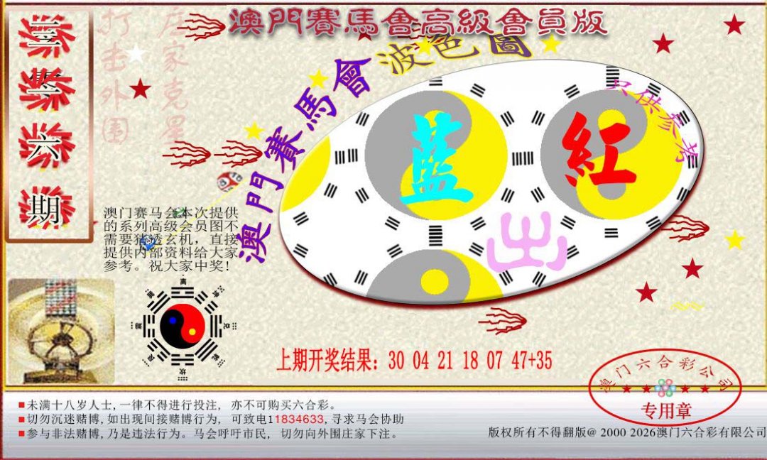 2024316期赛马会高级波色图