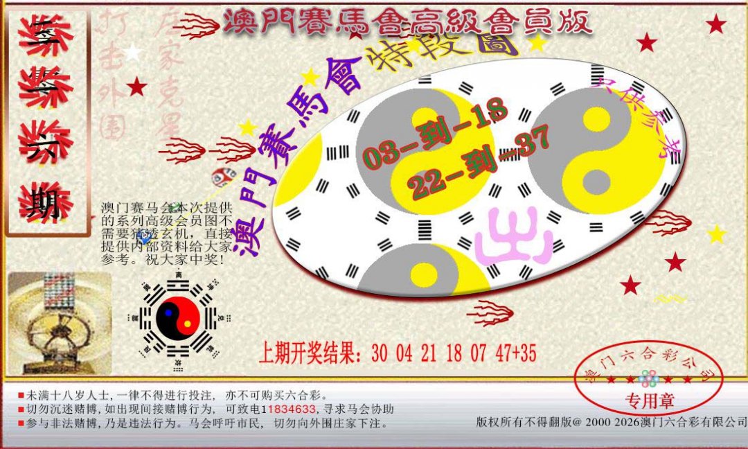2024316期赛马会高级段数图